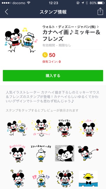 本日限定 ミッキーマウスのlineスタンプが今だけ半額に Appbank