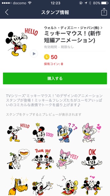 ミッキーマウス(ミッキー) 誕生日 mickey LINE(ライン)スタンプ ディズニー ミニーマウス(ミニー)