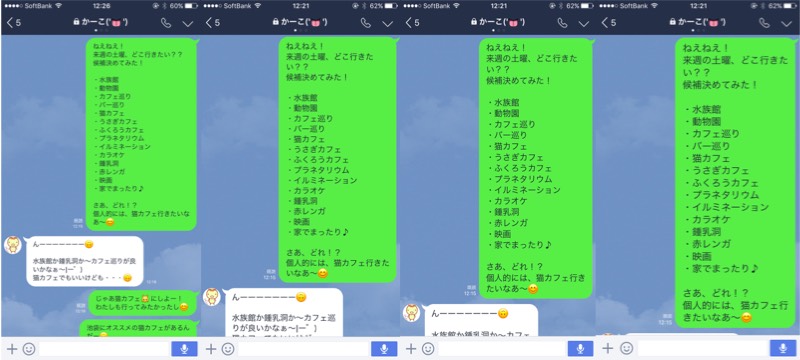 LINE（ライン）小技：文字を読みやすいサイズに変える方法・フォントサイズを変える方法