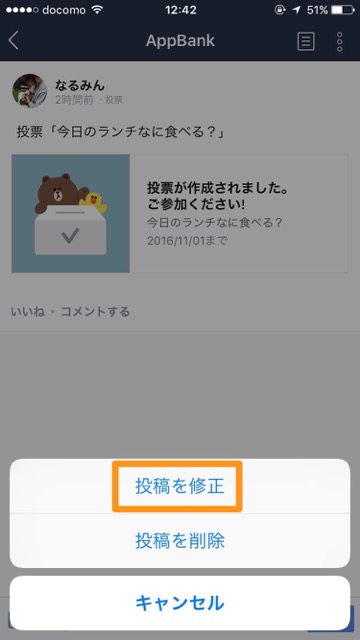 lineLINEライン投票機能iOSiPhoneアイフォン