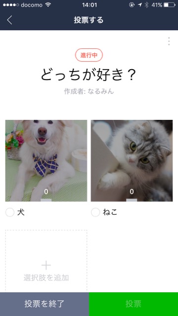 lineLINEライン投票機能iOSiPhoneアイフォン