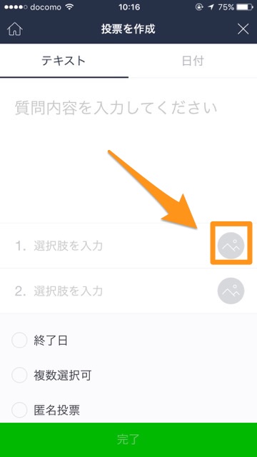 lineLINEライン投票機能iOSiPhoneアイフォン