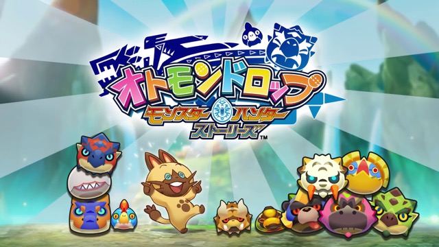 『オトモンドロップ』、モンハンが爽快パズルになって登場!