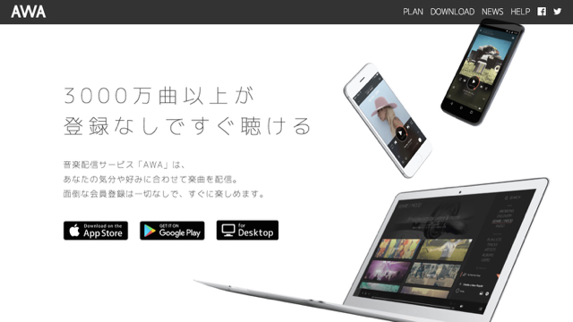 無料で3,000万曲聴ける『AWA』Freeプランってどうなの?