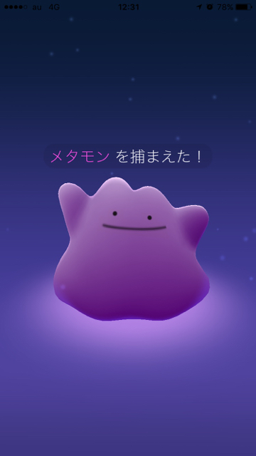 ポケモンgo 噂のメタモンをさっそくゲット Appbank ポケモンgo 噂のメタモンをさっそくゲット Appbank