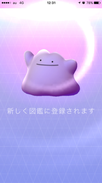 ポケモンgo 噂のメタモンをさっそくゲット Appbank ポケモンgo 噂のメタモンをさっそくゲット Appbank