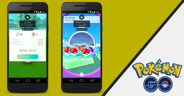 ポケモンGO、デイリーボーナスのサンプル画像