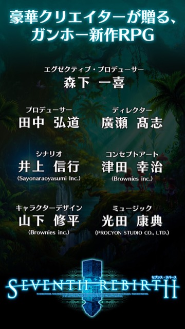 ガンホー新作『セブンス・リバース』配信開始