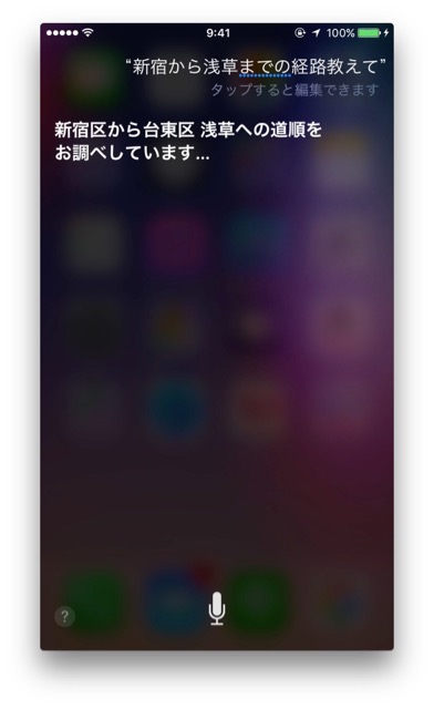 Siri 経路検索 マップ 裏技