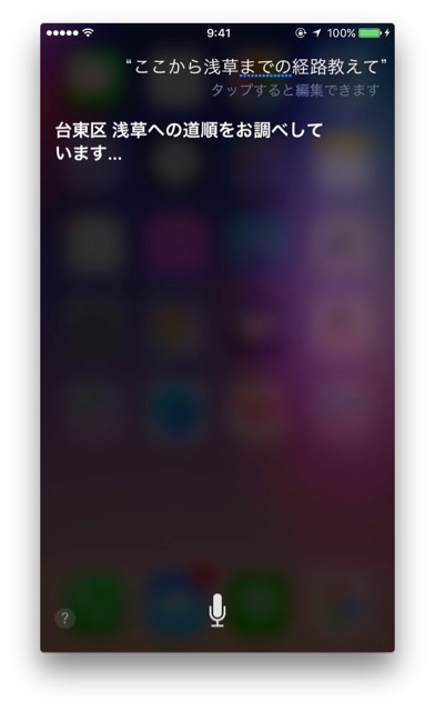 Siri 経路検索 マップ 裏技