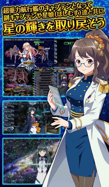 少女達がロボットに乗って宇宙で大暴れ!?『スターリーガールズ-星娘-』