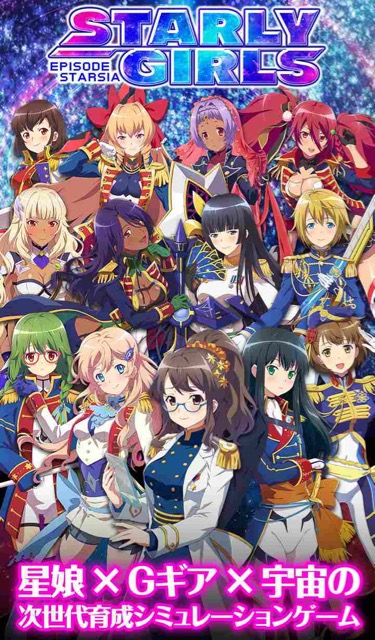 少女達がロボットに乗って宇宙で大暴れ!?『スターリーガールズ-星娘-』
