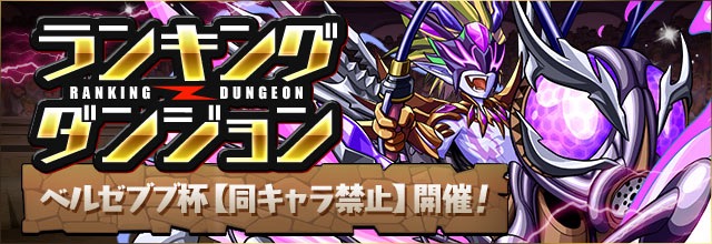 ベルゼブブ杯【同キャラ禁止】開催