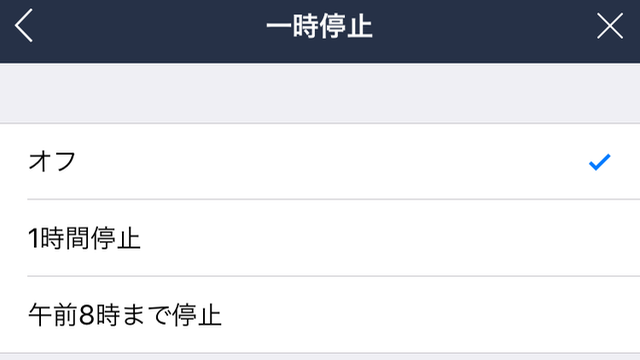 Line の通知を一時的に停止する機能が地味に便利 Appbank