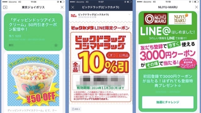 『LINE（ライン）』でクーポンや割引券をGet！外食や買い物がお得になる「LINE@」の使い方を解説。