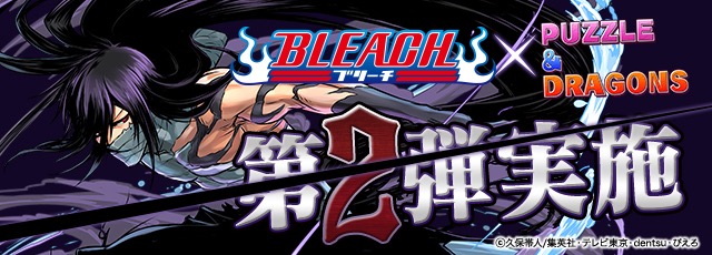 BLEACHコラボ第2弾