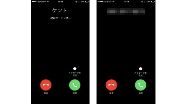 『LINE（ライン）』のバージョン6.8.5のアップデート内容をチェック。 無料通話の着信画面がiPhone標準の画面ソックリに・iPhone標準の通話アプリにLINEの着信履歴が残るように。