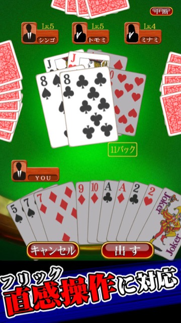 スマホで遊べるトランプゲームまとめ