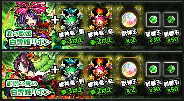 獣神化に必要な素材