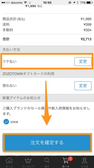 zozotown(ゾゾタウン) ツケ払い(つけばらい) zozo ぞぞたうん