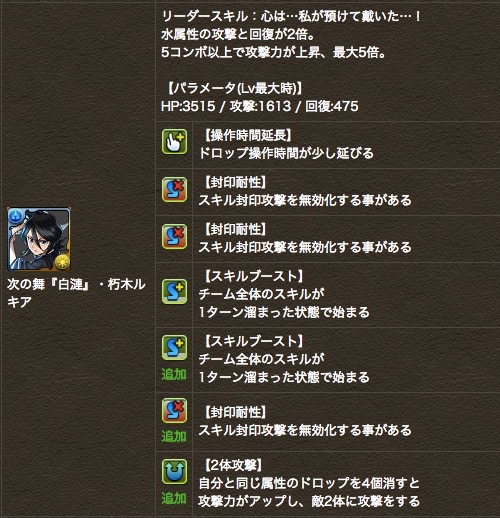 次の舞『白漣』・朽木ルキア ステータス