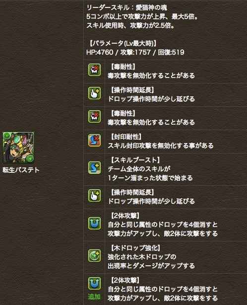 転生バステト　ステータス