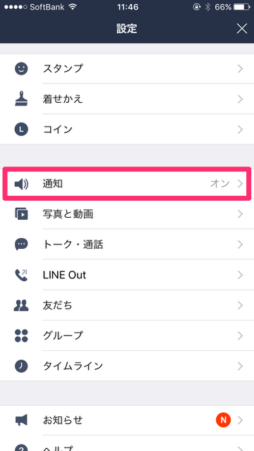 LINE（ライン）：「LINEゲーム（ラインゲーム）」の招待やプレゼント通知をブロック・拒否する方法