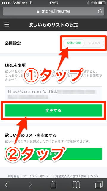 【LINE（ライン）】LINE STORE（ラインストア）に追加された新機能「欲しいものリスト」の使い方。LINEスタンプ（ラインスタンプ）・LINE着せかえ（ライン着せかえ）をプレゼントしてもらう方法。