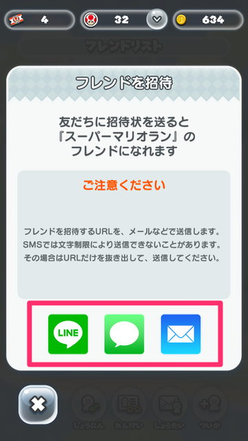 スーパーマリオラン（SUPER MARIO RUN）、フレンド申請の方法、フレンド解消の方法、フレンドになるメリット