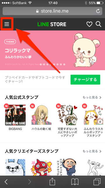 【LINE（ライン）】LINE STORE（ラインストア）に追加された新機能「欲しいものリスト」の使い方。LINEスタンプ（ラインスタンプ）・LINE着せかえ（ライン着せかえ）をプレゼントしてもらう方法。