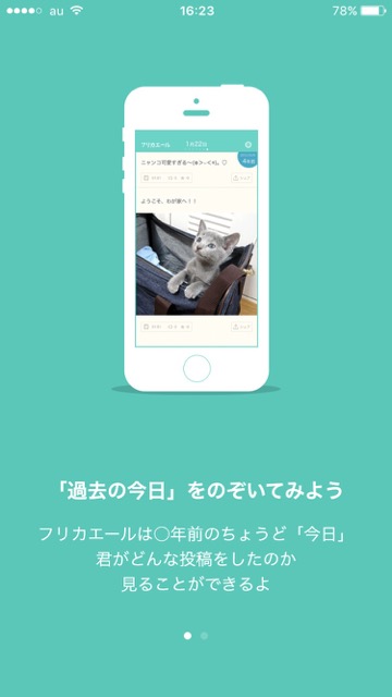Twitter(ツイッター)・Facebook(フェイスブック)・Instagram(インスタグラム・インスタ)SNSアプリ SNSの1年前の投稿を確認する方法 無料アプリ 2016年振り返りアプリ