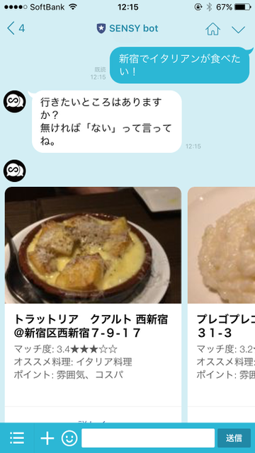【LINE（ライン）】情報過多な今、本当に欲しい情報がすぐに見つかるLINEアカウント『SENSY bot』が神。開発者にインタビュー
