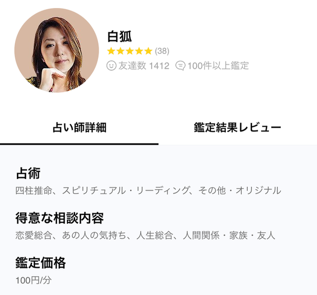 LINE（ライン）のサービス「LINE占い」の「トーク占い」を利用した結果。体験の一部始終をレビュー。