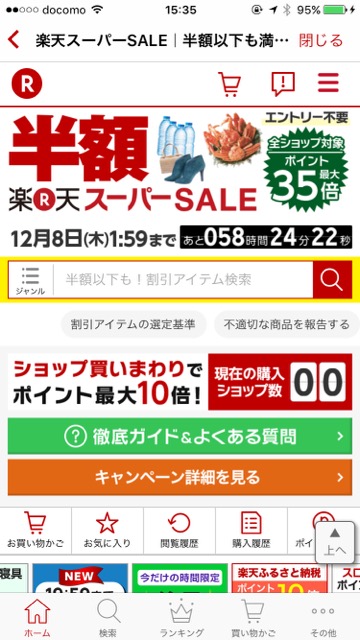 年末セール セール まとめ 楽天市場（楽天） アマゾン（Amazon amazon） Yahoo（ヤフー やふー） Yahooショッピング