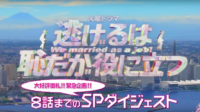 【逃げ恥】「恋ダンスロングver」が見逃し配信で公開中!!