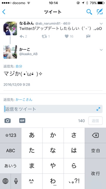 Twitter(twitter ツイッター ついったー) アップデート リプ