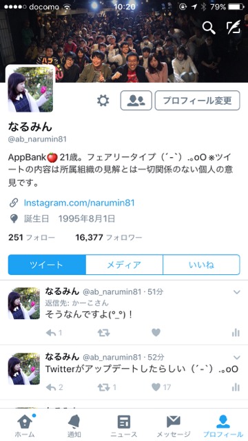 Twitter(twitter ツイッター ついったー) アップデート リプ