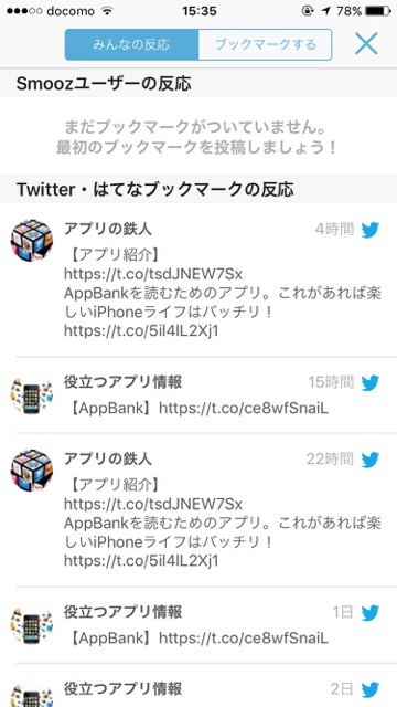 Apple（あっぷる） ベストアプリ 2016 Smooz（スムーズ）