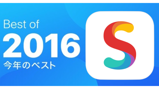 Apple（あっぷる） ベストアプリ 2016 Smooz（スムーズ）