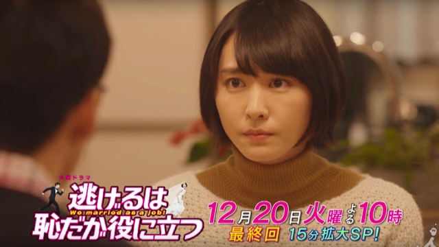 【逃げ恥】いよいよ最終回! 気になる契約結婚の行方は・・・!?