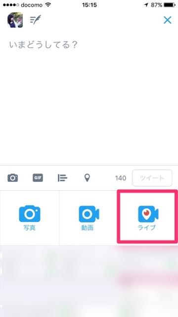Twitter(ツイッター) ライブ ライブ配信 新機能 追加