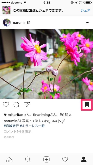 Instagram(インスタグラム) インスタ 新機能 写真保存 写真保存 動画保存