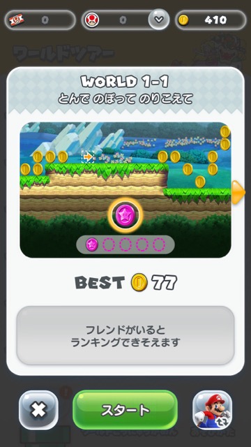 マリオラン　まりおらん マリオアプリ スーパーマリオラン SUPER MARIO RUN 無料アプリ マリオラン配信開始 マリオラン無料 マリオラン課金 【マリオラン】どこまで無料でプレイできるの?