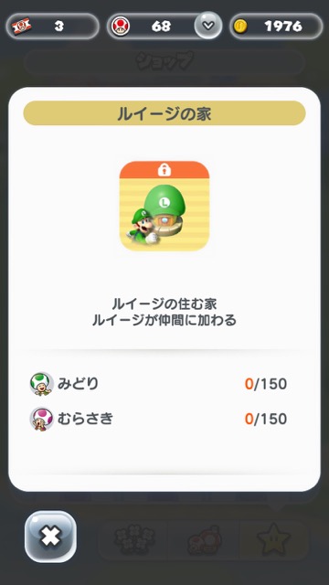 マリオラン　まりおらん マリオアプリ スーパーマリオラン SUPER MARIO RUN 無料アプリ キャラクター入手方法 キャラクター ルイージ（るいーじ） キノピオ（きのぴお） キノピコ（きのぴこ） ヨッシー（よっしー） ピーチ（ぴーち） マリオラン配信開始 マリオラン無料 マリオラン課金 【マリオラン】全キャラクターの入手方法まとめ