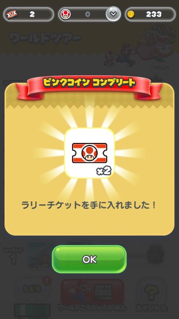 マリオラン まりおらん マリオアプリ スーパーマリオラン SUPER MARIO RUN 無料アプリ コイン ピンクコイン パープルコイン ブラックコイン マリオラン配信開始 マリオラン無料 マリオラン課金