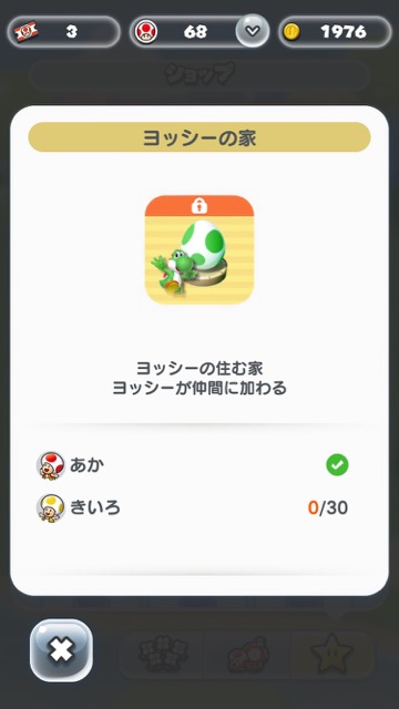 スーパーマリオラン SuperMarioRun ヨッシー 色違いヨッシー 入手方法 解放条件 効果 違い マリオラン 攻略- 13