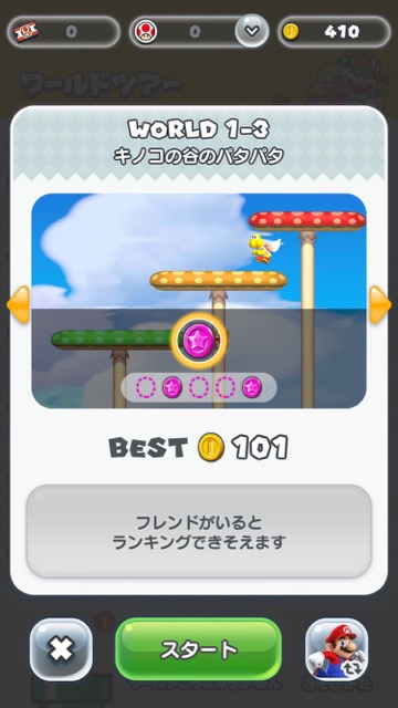 マリオラン　まりおらん マリオアプリ スーパーマリオラン SUPER MARIO RUN 無料アプリ マリオラン配信開始 マリオラン無料 マリオラン課金 【マリオラン】どこまで無料でプレイできるの?