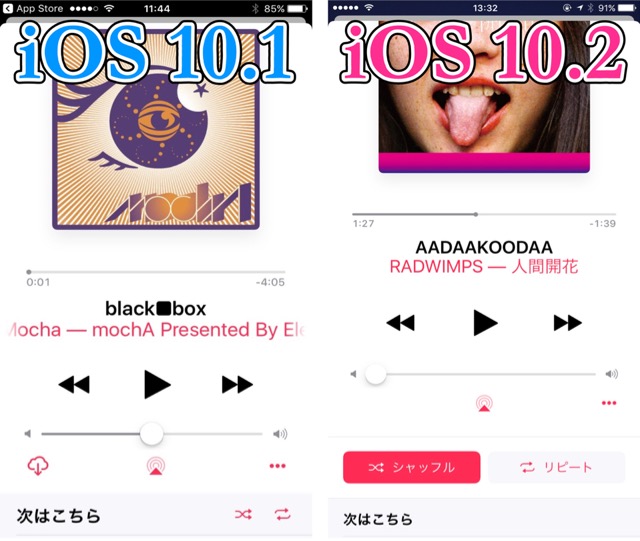 iPhone(あいふぉん) ミュージック(みゅーじっく music) 音楽 リピート(リピートボタン りぴーと) シャッフル(シャッフルボタン しゃっふる) 【iOS 10.2】ミュージックの「リピートボタン」が分かりやすくなった!
