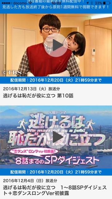 本日14時 逃げ恥 最終回直前sp ここでしか見られない最終話予告もあるよ Appbank