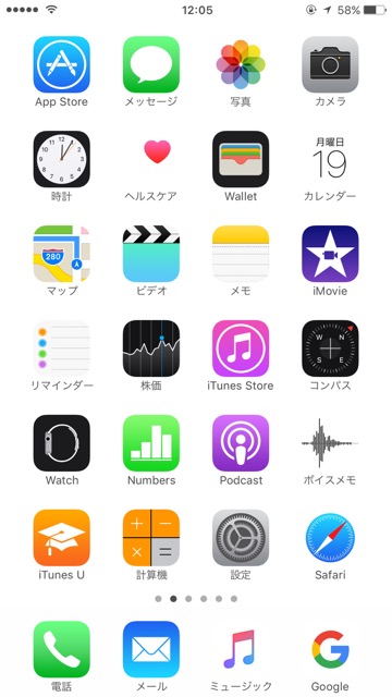 iPhone（アイフォン） ホーム画面 オシャレ iOS 10.2 無料 iPhoneのホーム画面をオシャレにする方法